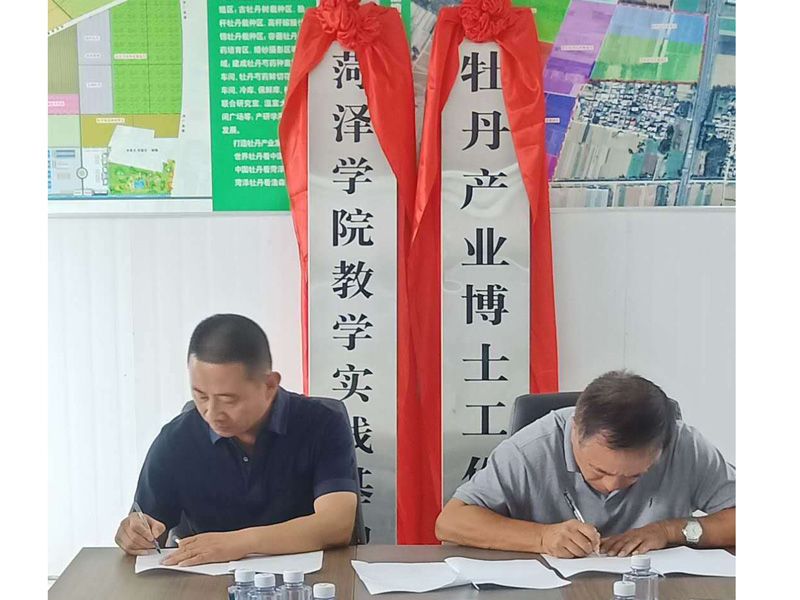 校地攜手 推進牡丹產(chǎn)業(yè)發(fā)展